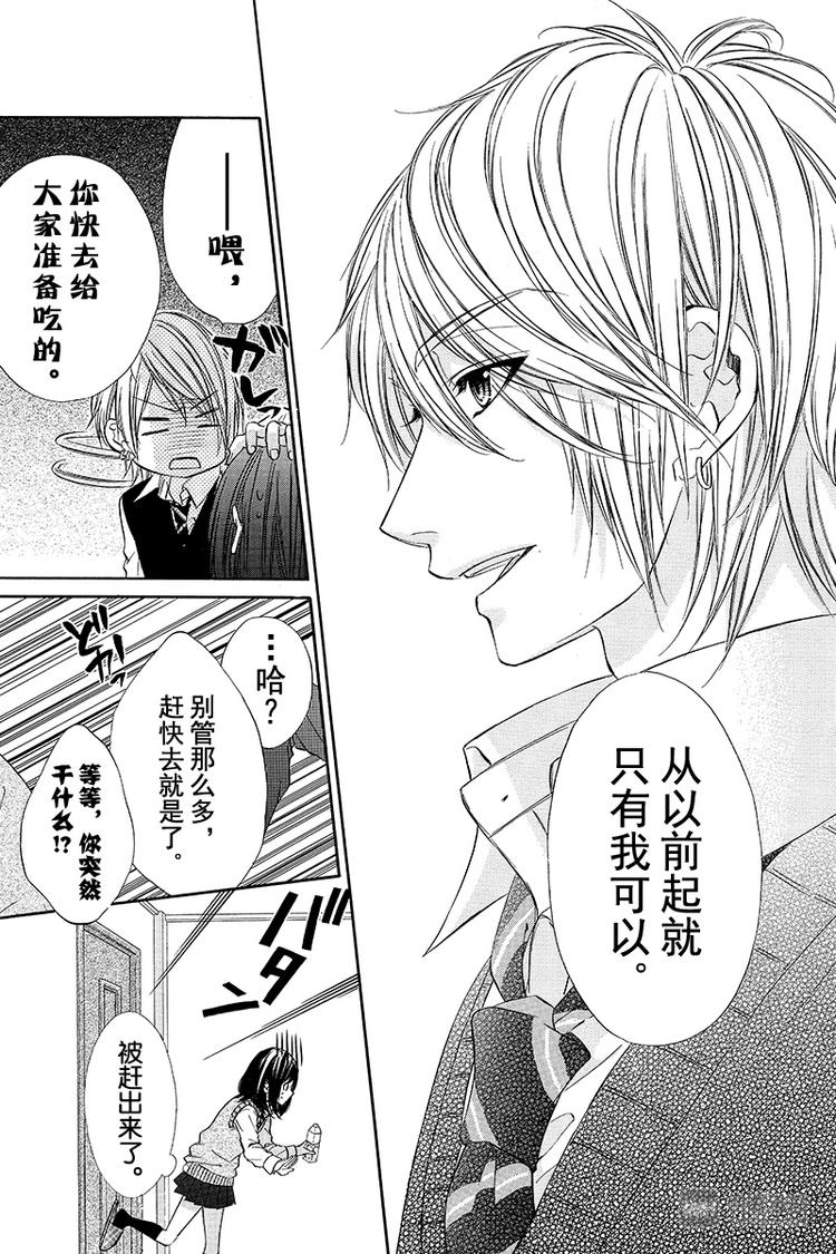 《我的禽兽男友》漫画最新章节第9夜免费下拉式在线观看章节第【12】张图片