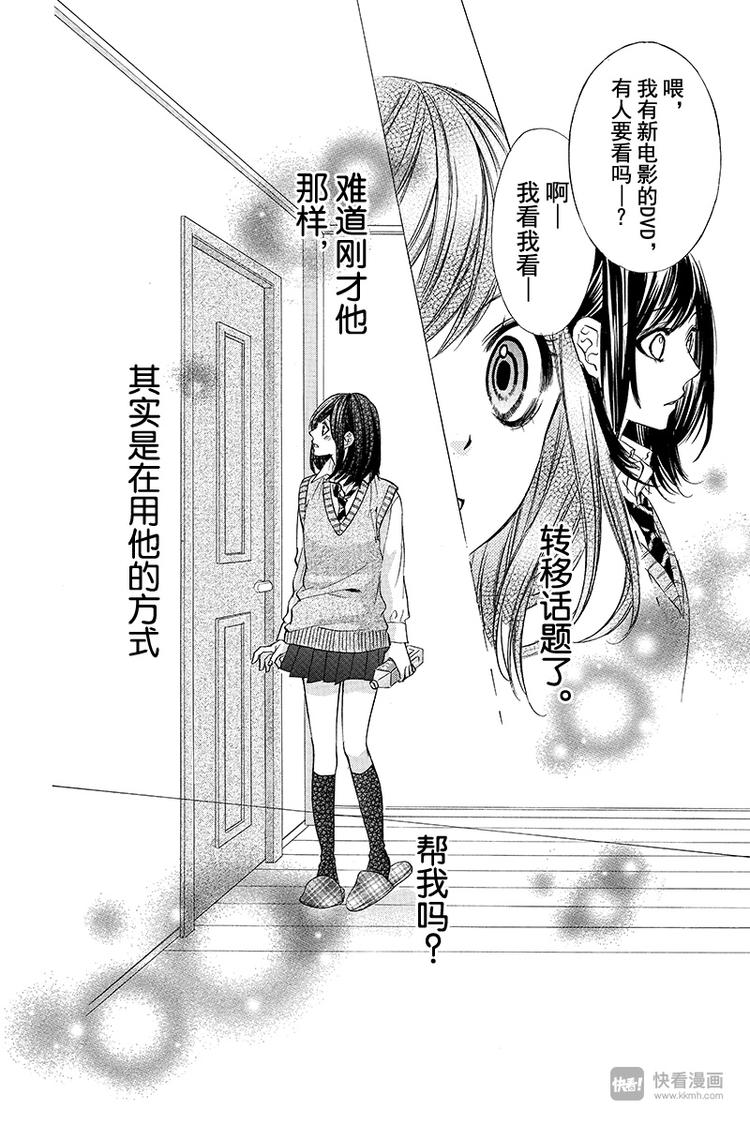 《我的禽兽男友》漫画最新章节第9夜免费下拉式在线观看章节第【13】张图片