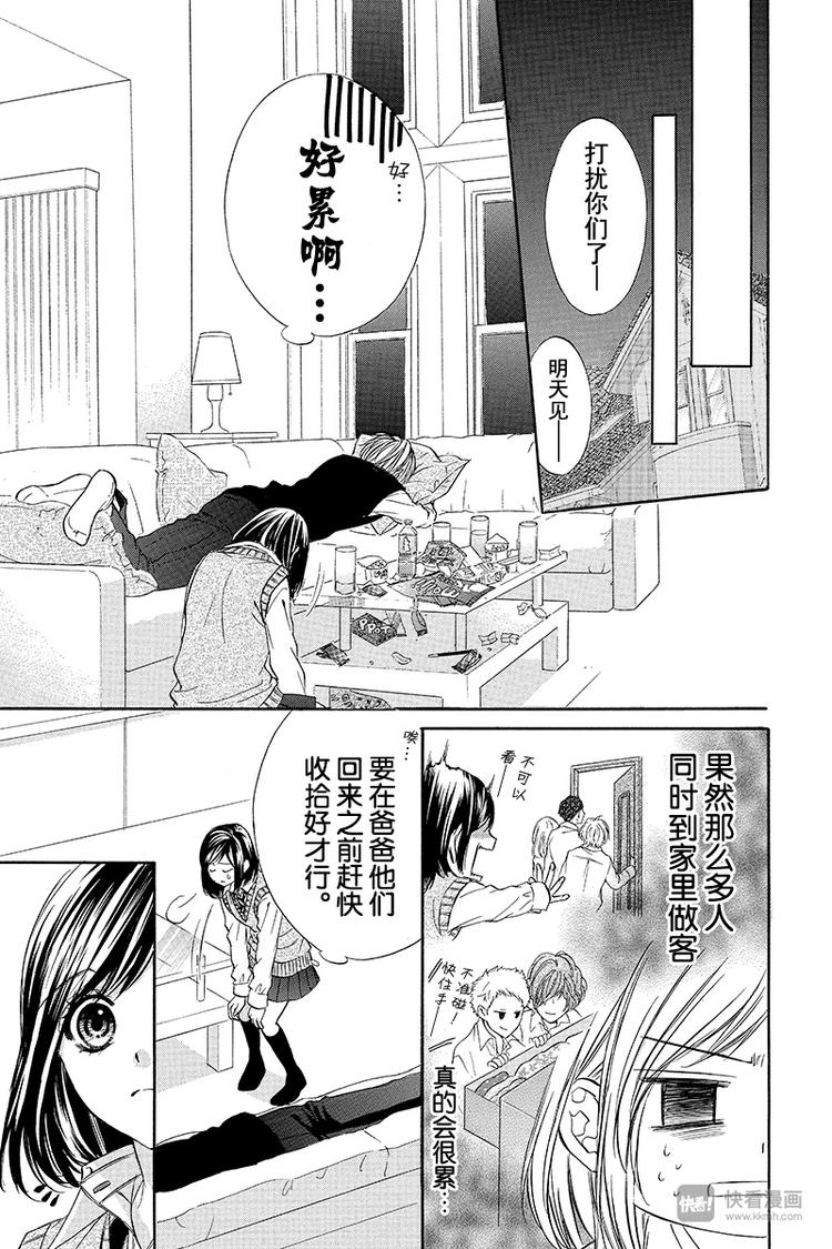 《我的禽兽男友》漫画最新章节第9夜免费下拉式在线观看章节第【14】张图片