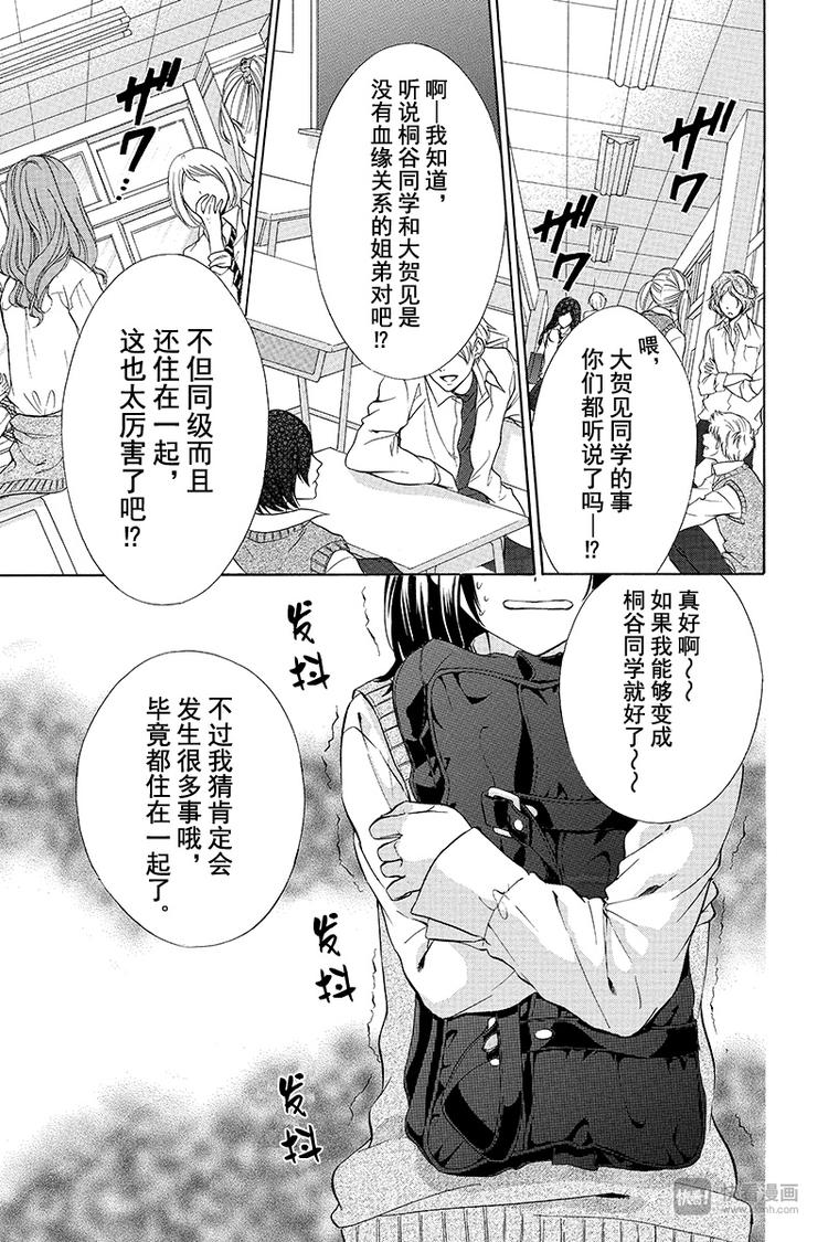 《我的禽兽男友》漫画最新章节第9夜免费下拉式在线观看章节第【2】张图片