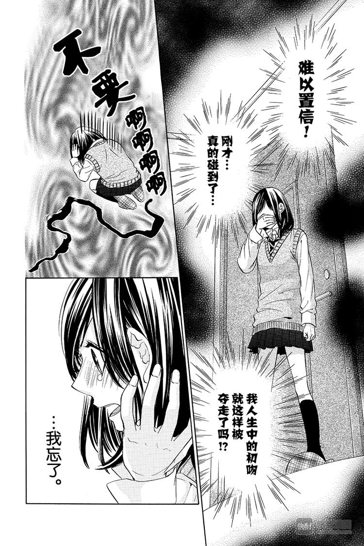 《我的禽兽男友》漫画最新章节第9夜免费下拉式在线观看章节第【21】张图片