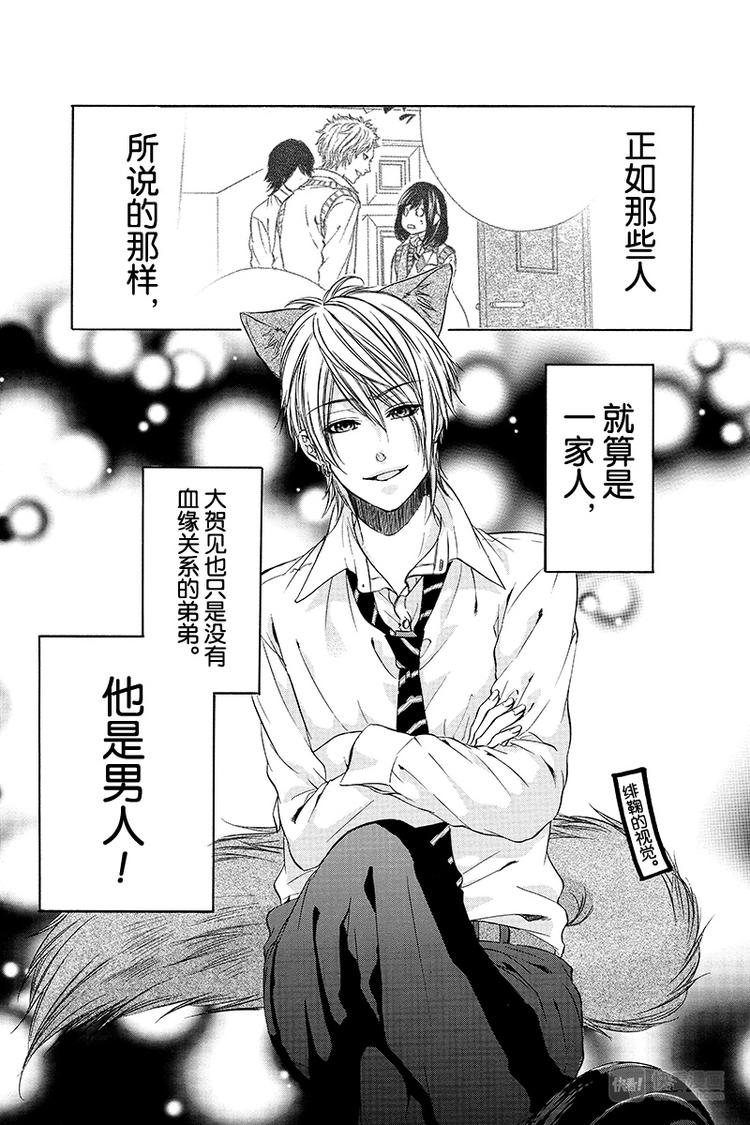 《我的禽兽男友》漫画最新章节第9夜免费下拉式在线观看章节第【22】张图片