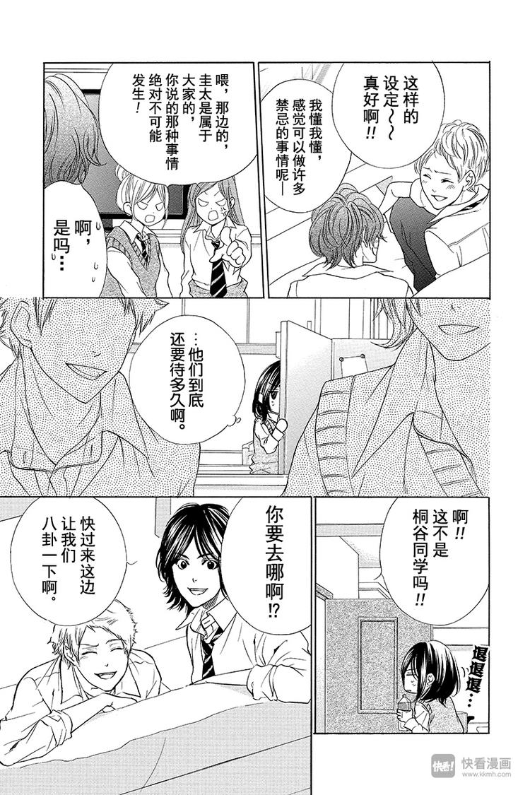 《我的禽兽男友》漫画最新章节第9夜免费下拉式在线观看章节第【8】张图片