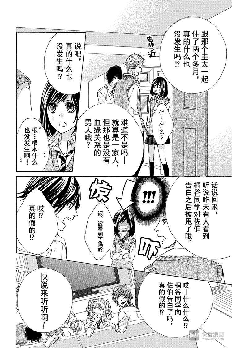 《我的禽兽男友》漫画最新章节第9夜免费下拉式在线观看章节第【9】张图片