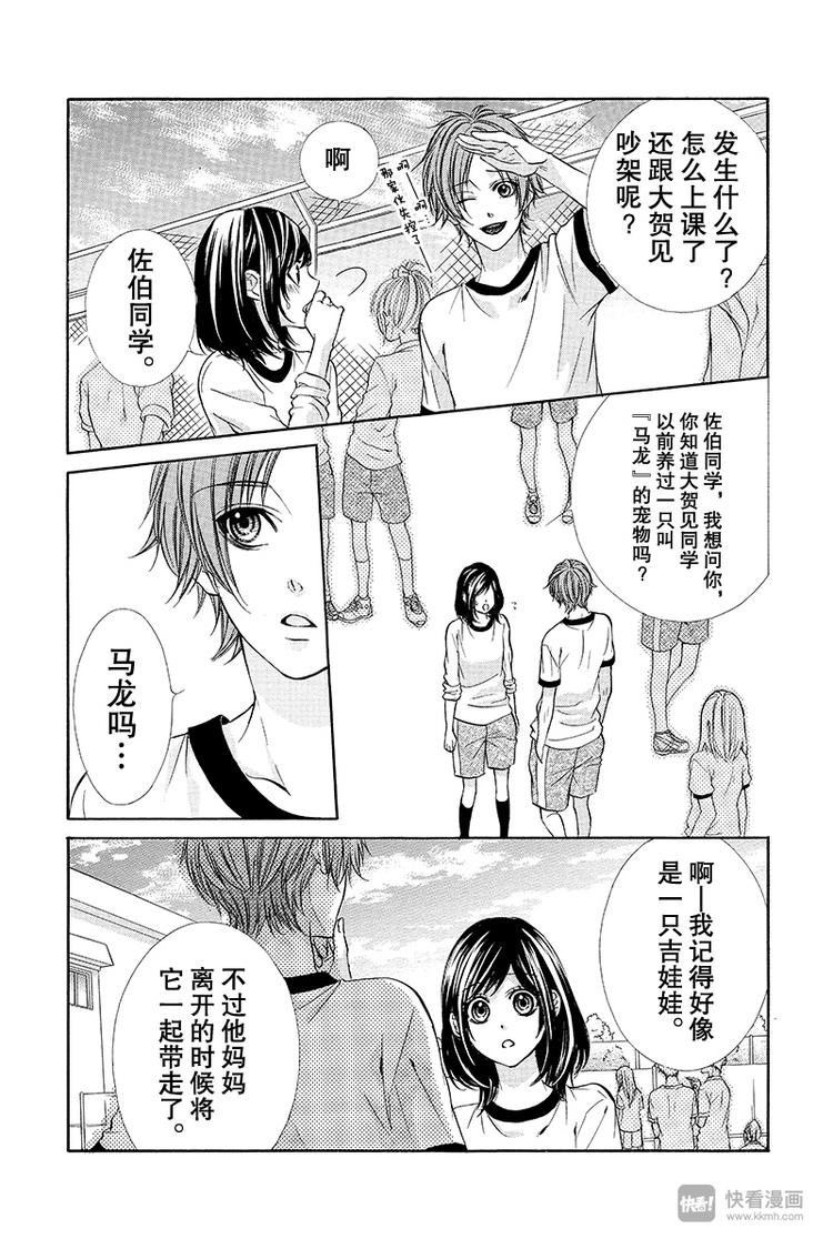 《我的禽兽男友》漫画最新章节第10夜免费下拉式在线观看章节第【11】张图片