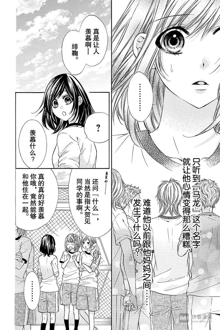 《我的禽兽男友》漫画最新章节第10夜免费下拉式在线观看章节第【12】张图片