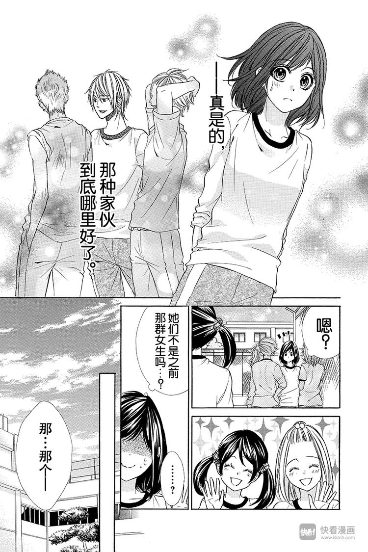 《我的禽兽男友》漫画最新章节第10夜免费下拉式在线观看章节第【15】张图片