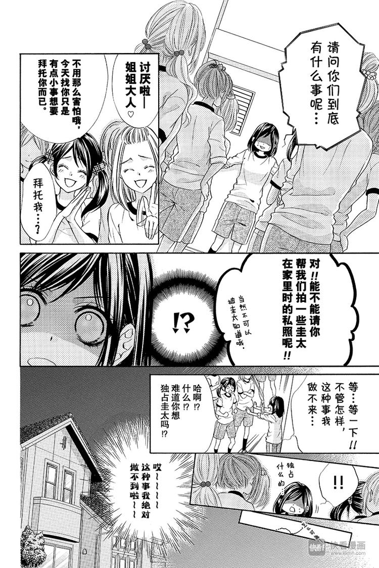 《我的禽兽男友》漫画最新章节第10夜免费下拉式在线观看章节第【16】张图片