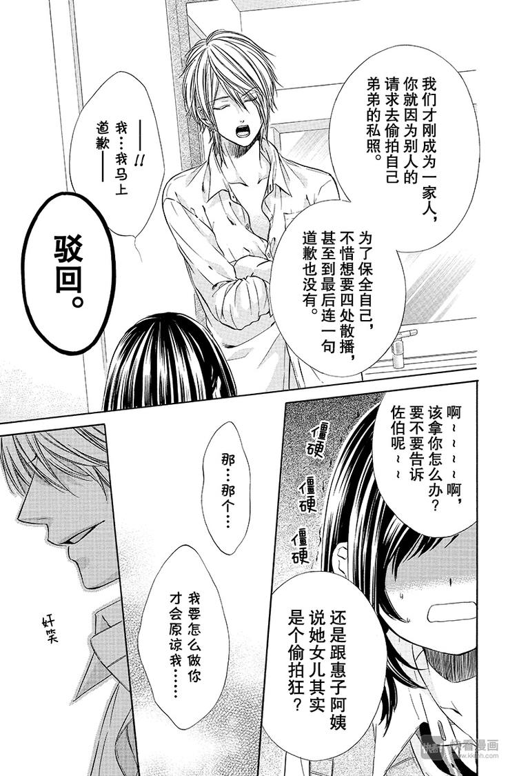 《我的禽兽男友》漫画最新章节第10夜免费下拉式在线观看章节第【23】张图片