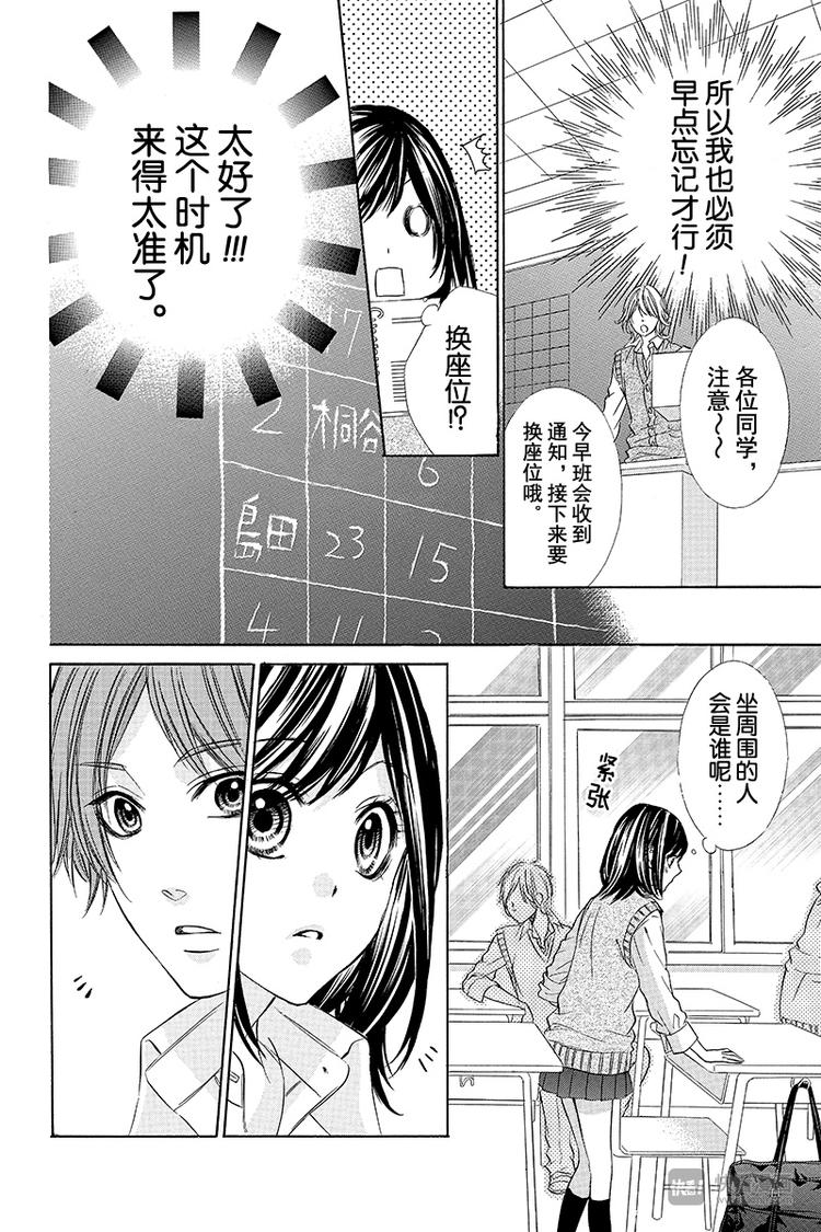 《我的禽兽男友》漫画最新章节第10夜免费下拉式在线观看章节第【4】张图片