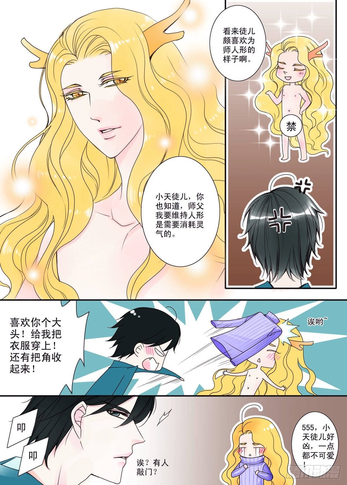 《我的师傅不是人》漫画最新章节第一话免费下拉式在线观看章节第【5】张图片