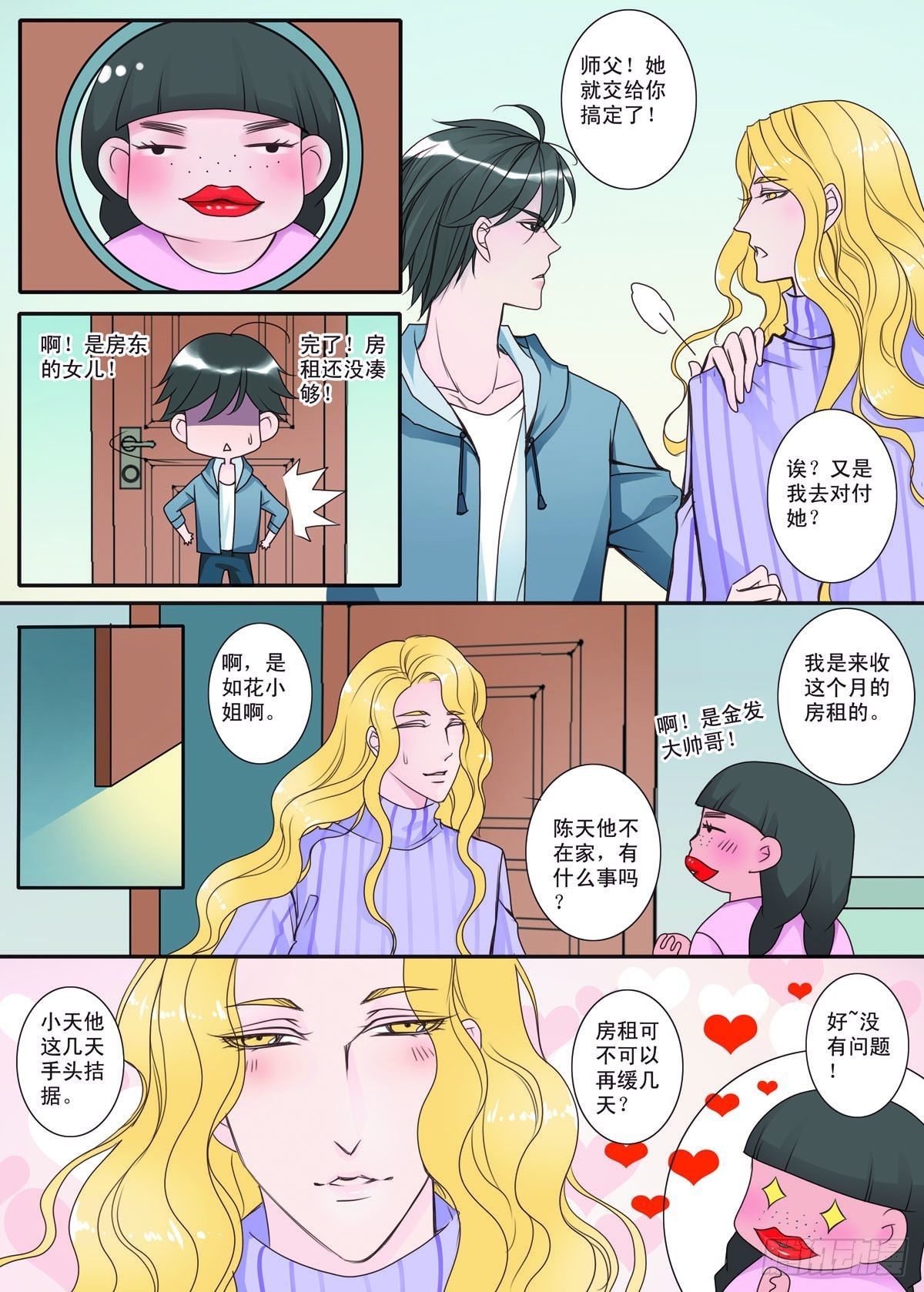 《我的师傅不是人》漫画最新章节第一话免费下拉式在线观看章节第【6】张图片