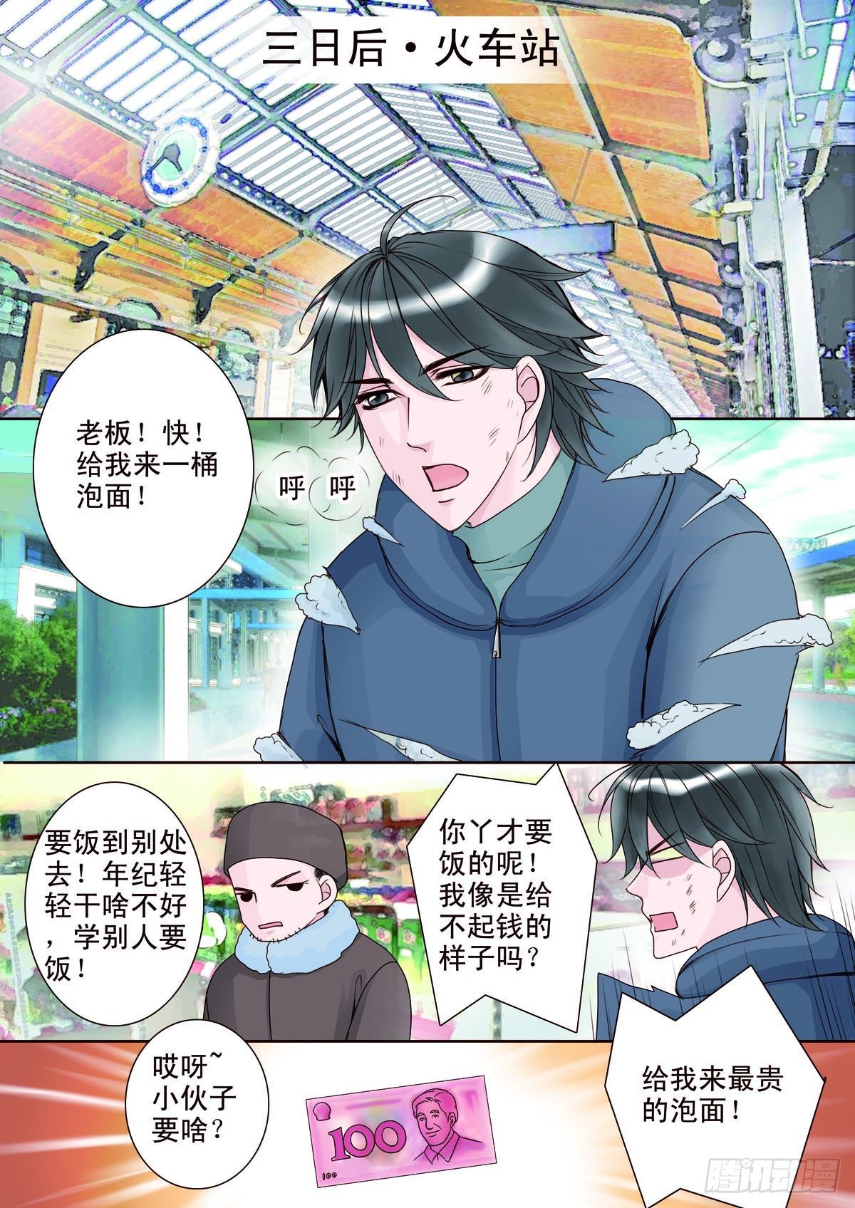 《我的师傅不是人》漫画最新章节第十话免费下拉式在线观看章节第【2】张图片