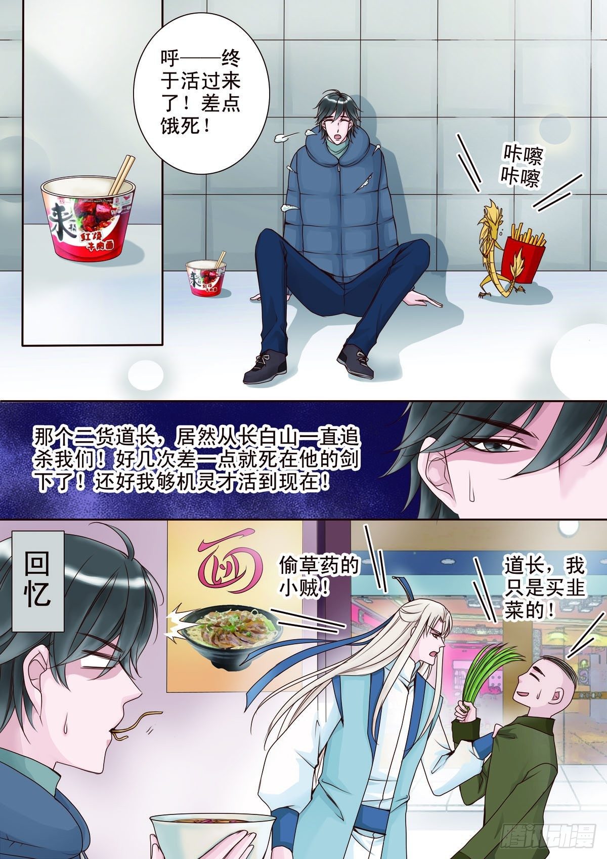 《我的师傅不是人》漫画最新章节第十话免费下拉式在线观看章节第【3】张图片