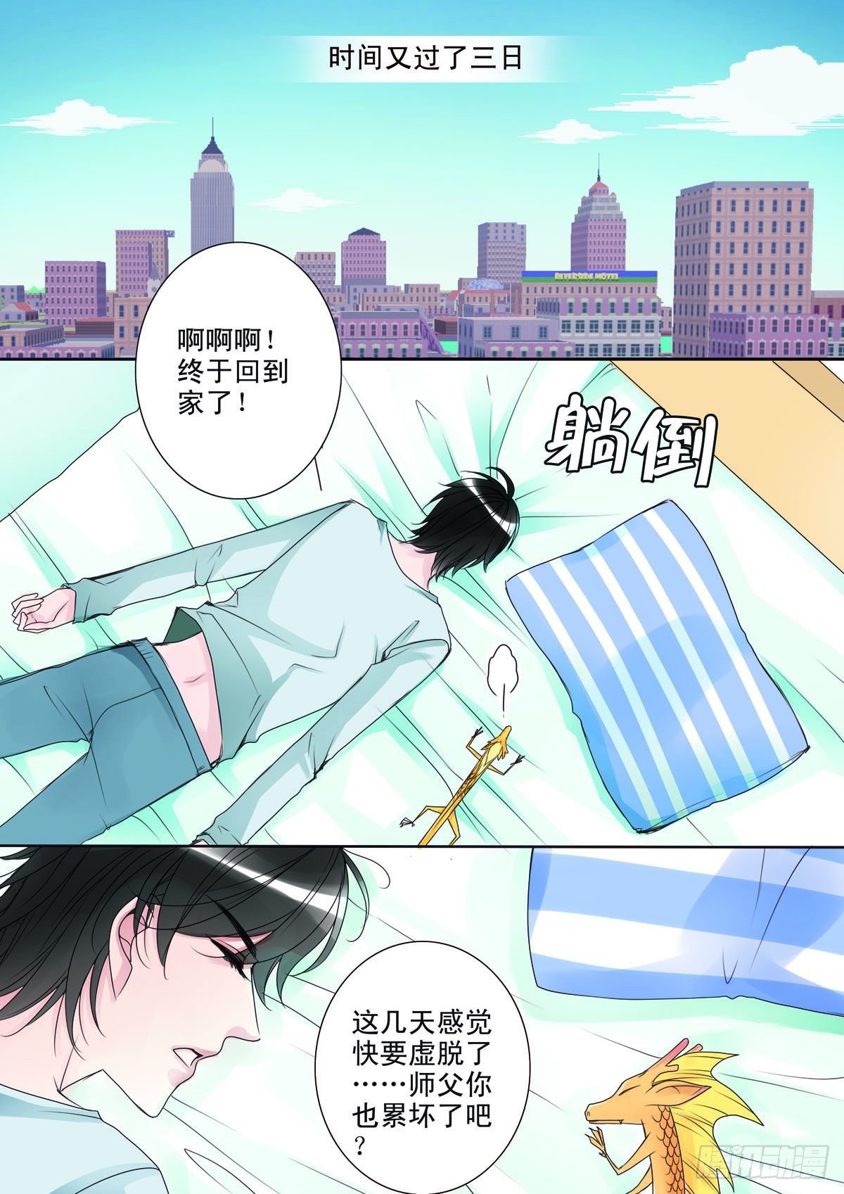 《我的师傅不是人》漫画最新章节第十话免费下拉式在线观看章节第【5】张图片