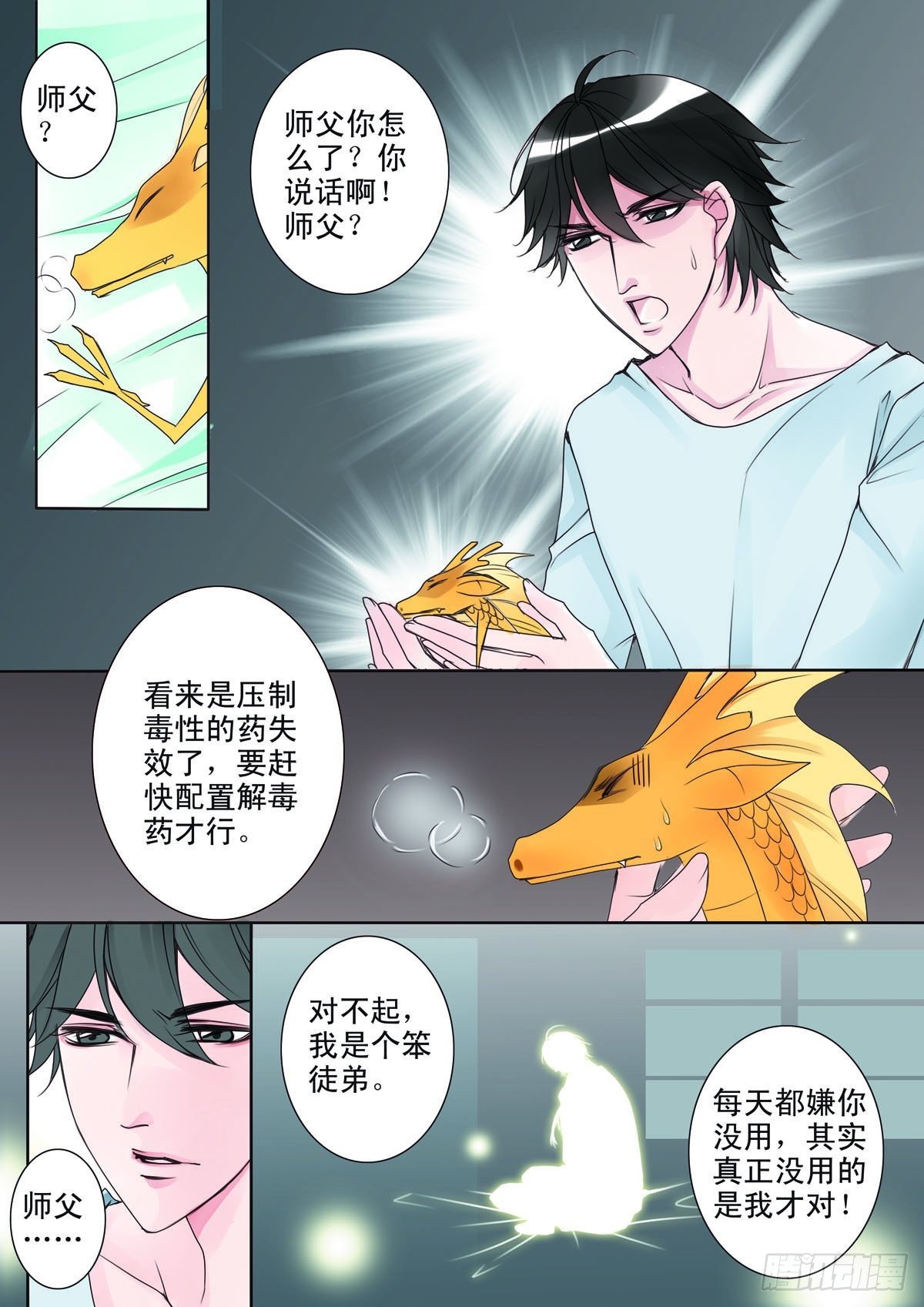 《我的师傅不是人》漫画最新章节第十话免费下拉式在线观看章节第【6】张图片