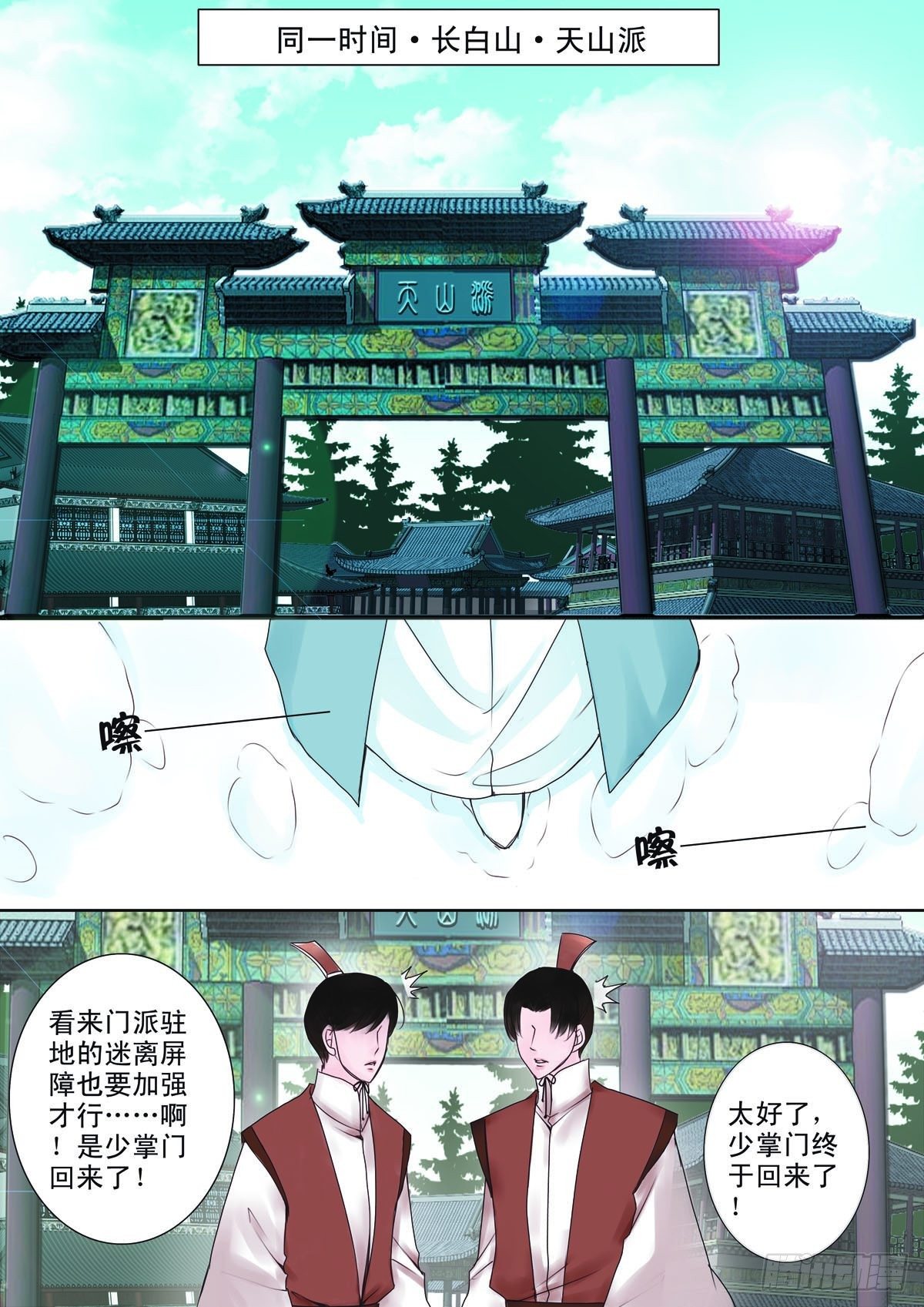 《我的师傅不是人》漫画最新章节第十话免费下拉式在线观看章节第【7】张图片