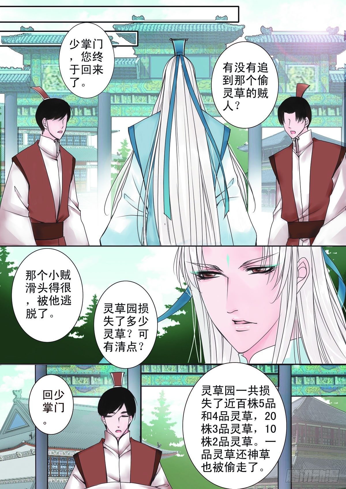 《我的师傅不是人》漫画最新章节第十话免费下拉式在线观看章节第【8】张图片