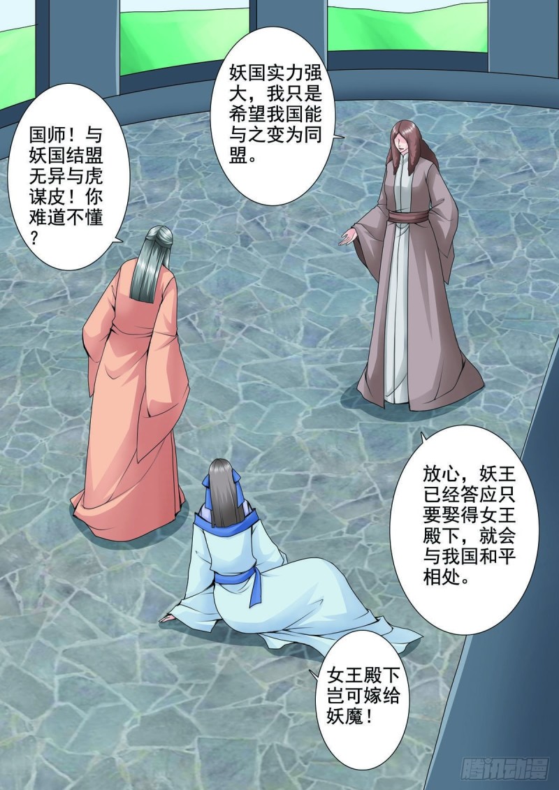 《我的师傅不是人》漫画最新章节第一百话免费下拉式在线观看章节第【3】张图片