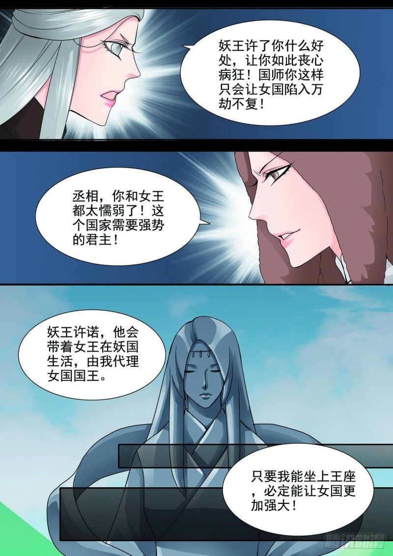 《我的师傅不是人》漫画最新章节第一百话免费下拉式在线观看章节第【5】张图片