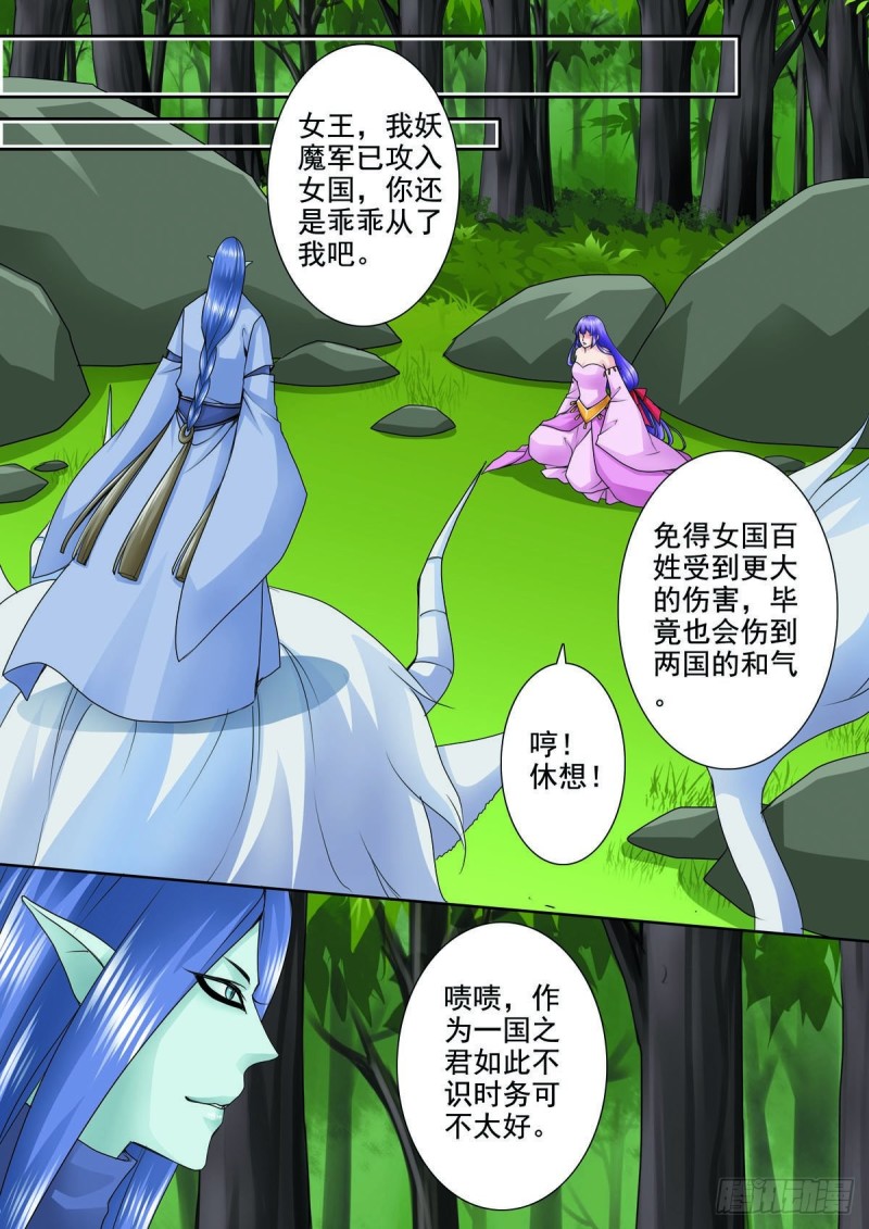 《我的师傅不是人》漫画最新章节第一百话免费下拉式在线观看章节第【6】张图片