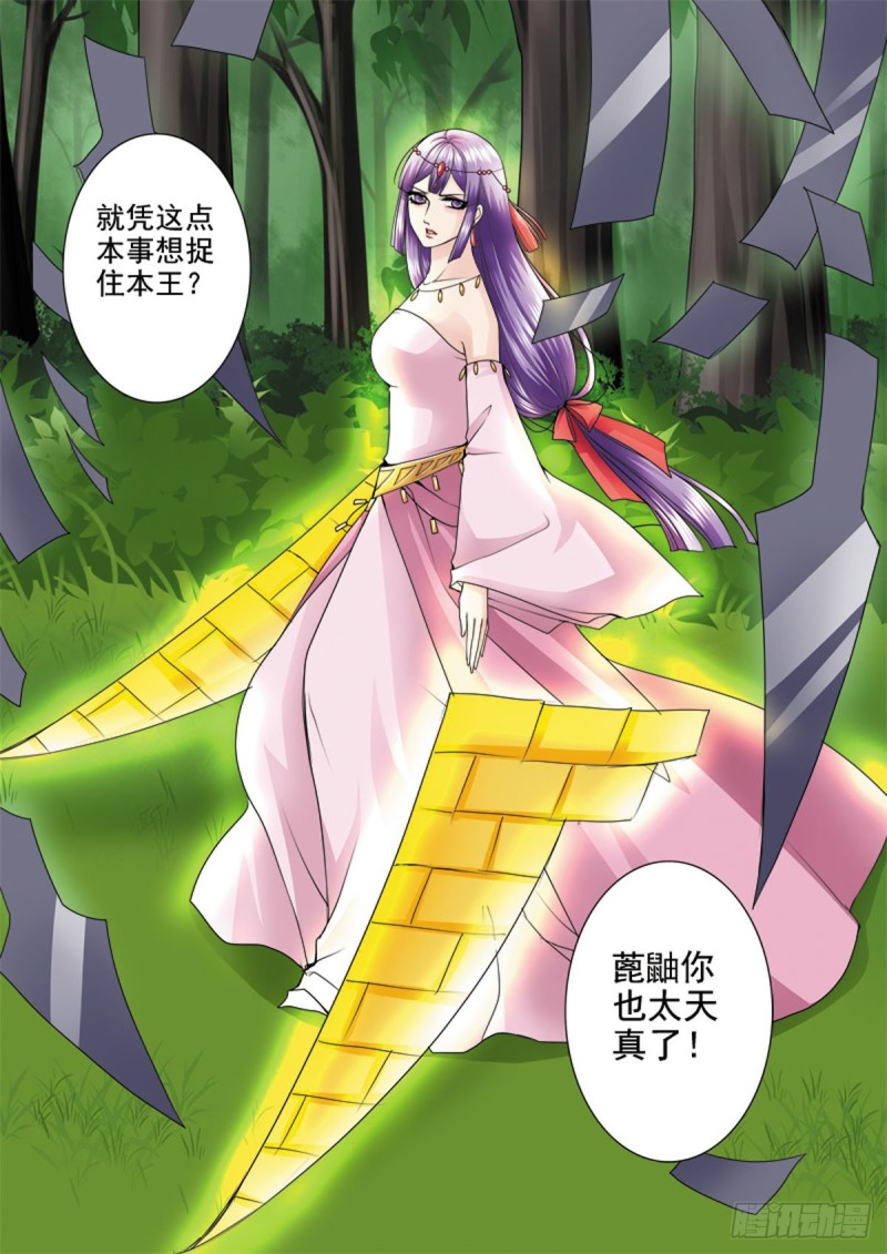 《我的师傅不是人》漫画最新章节第一百零一话免费下拉式在线观看章节第【2】张图片