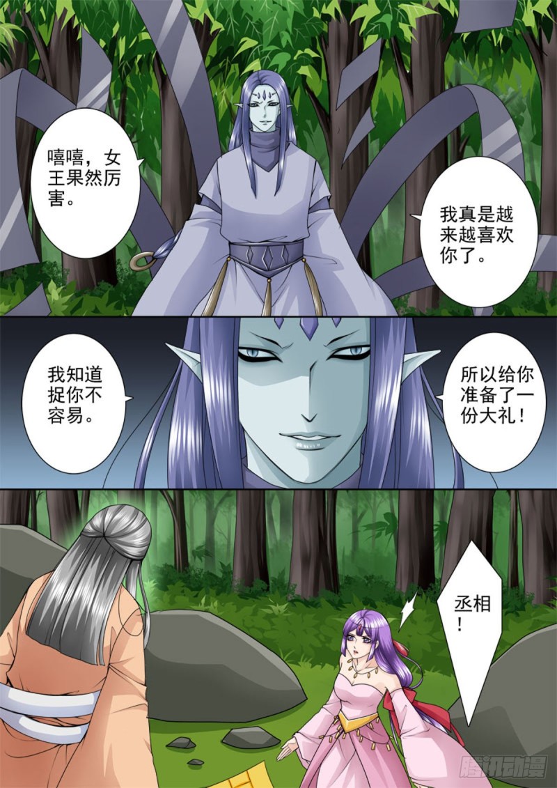 《我的师傅不是人》漫画最新章节第一百零一话免费下拉式在线观看章节第【3】张图片