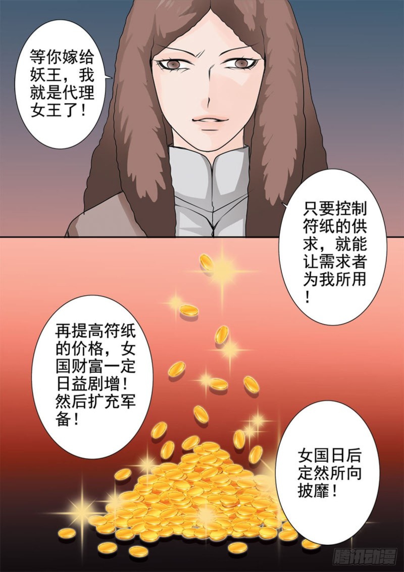 《我的师傅不是人》漫画最新章节第一百零一话免费下拉式在线观看章节第【6】张图片