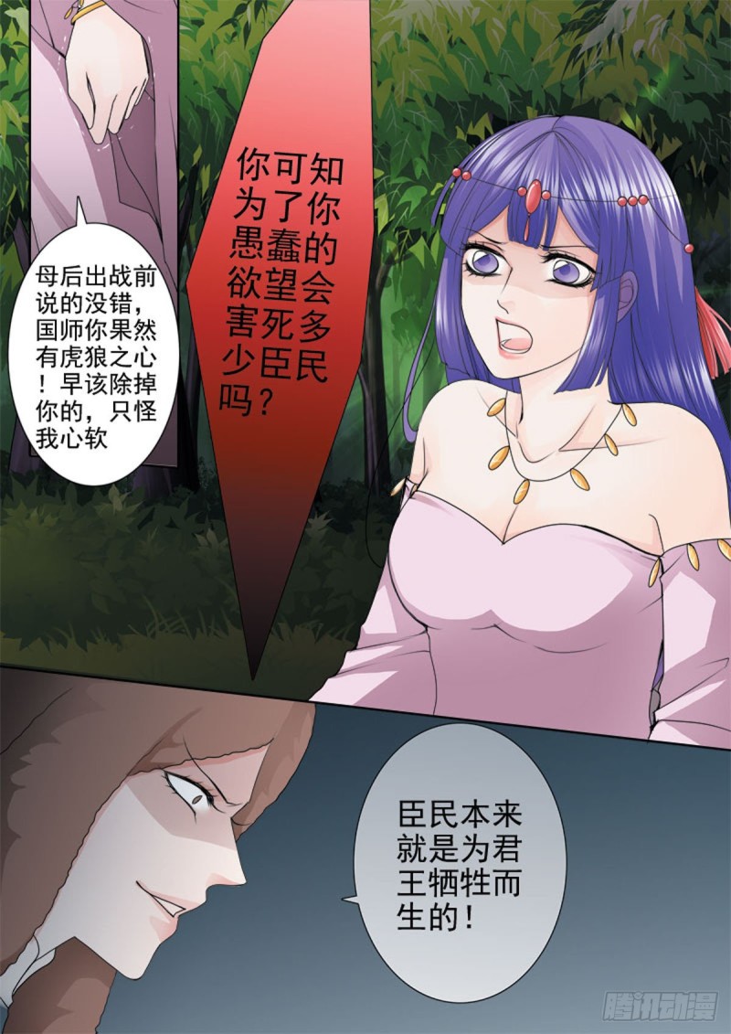 《我的师傅不是人》漫画最新章节第一百零一话免费下拉式在线观看章节第【7】张图片