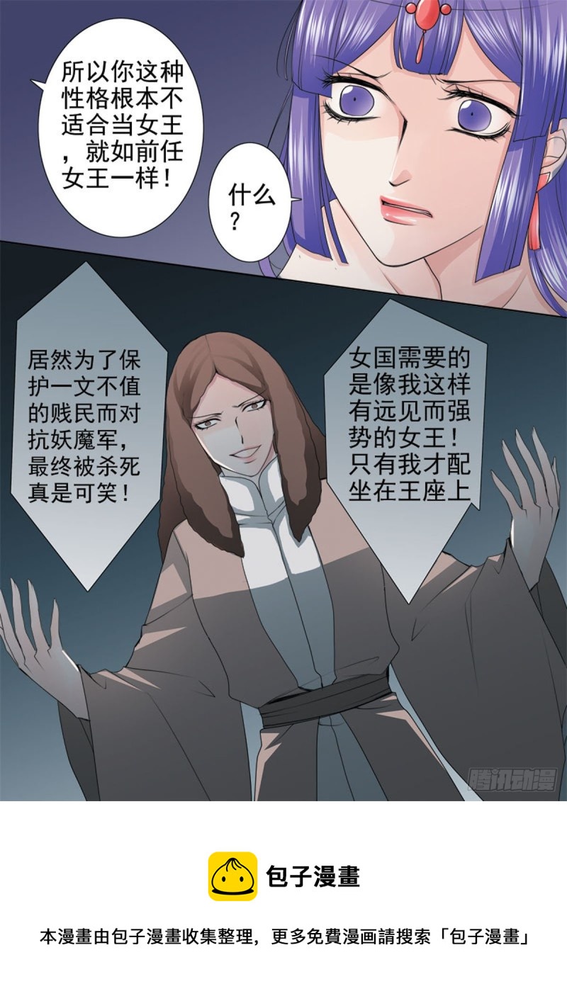 《我的师傅不是人》漫画最新章节第一百零一话免费下拉式在线观看章节第【8】张图片