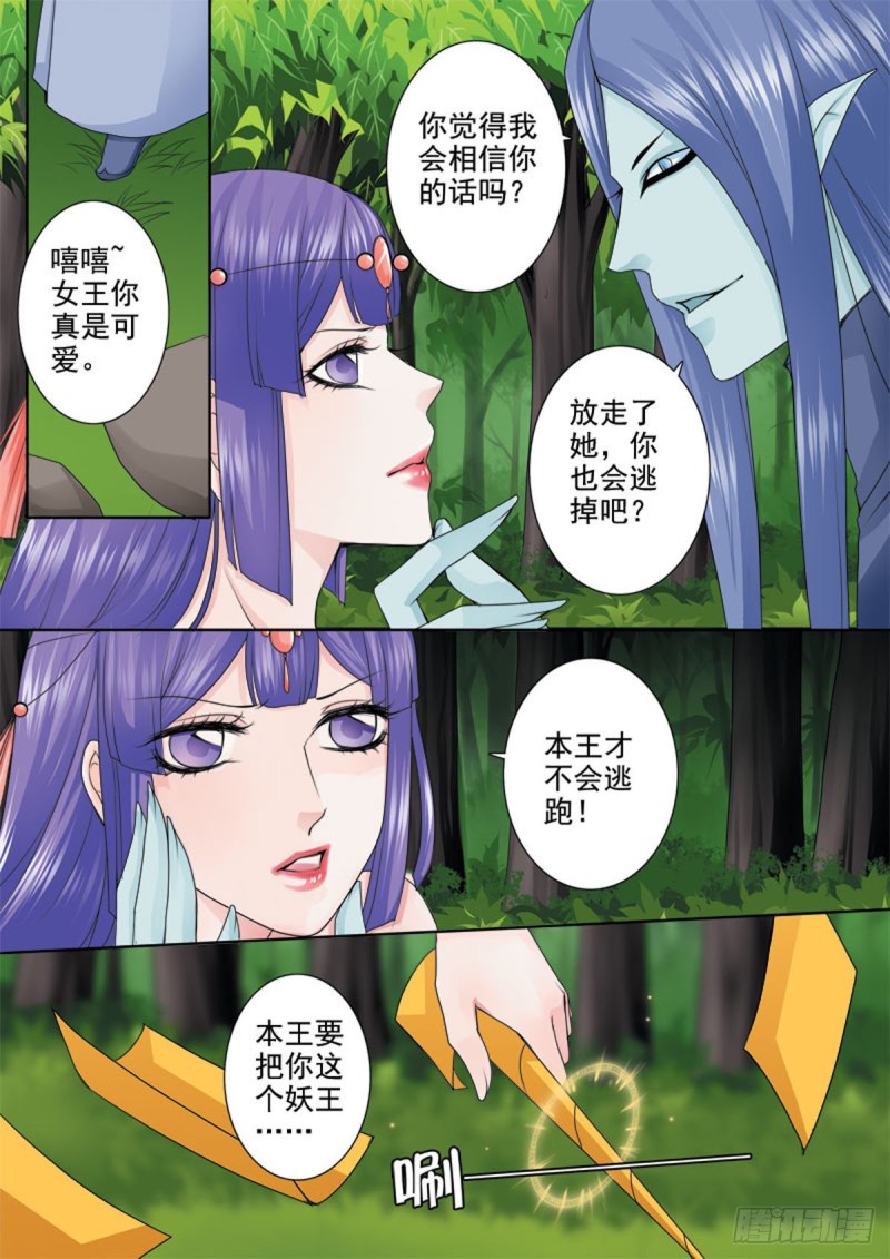 《我的师傅不是人》漫画最新章节第一百零二话免费下拉式在线观看章节第【6】张图片