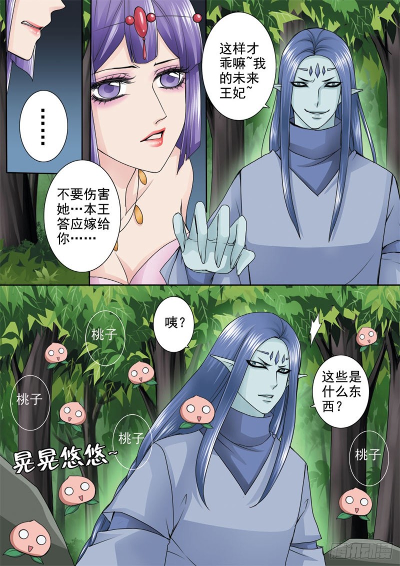 《我的师傅不是人》漫画最新章节第一百零三话免费下拉式在线观看章节第【2】张图片