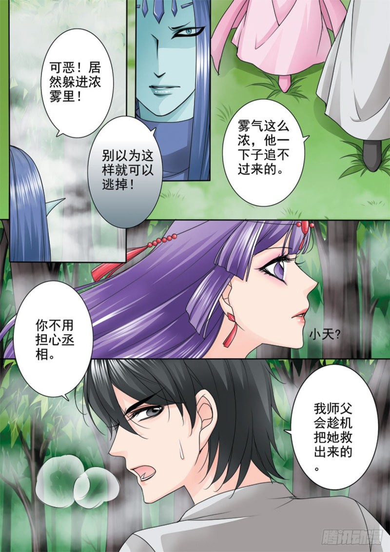 《我的师傅不是人》漫画最新章节第一百零三话免费下拉式在线观看章节第【4】张图片