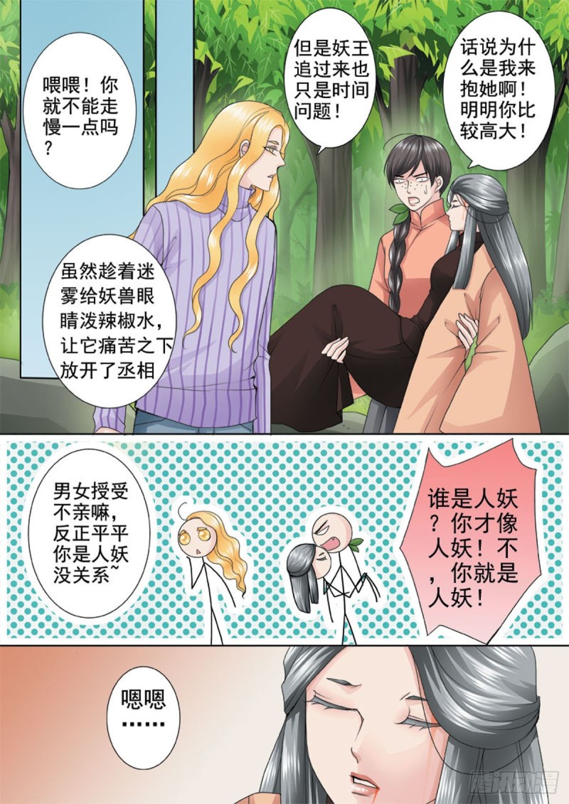 《我的师傅不是人》漫画最新章节第一百零三话免费下拉式在线观看章节第【6】张图片