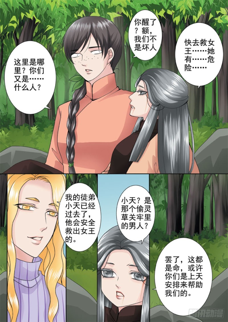 《我的师傅不是人》漫画最新章节第一百零三话免费下拉式在线观看章节第【7】张图片