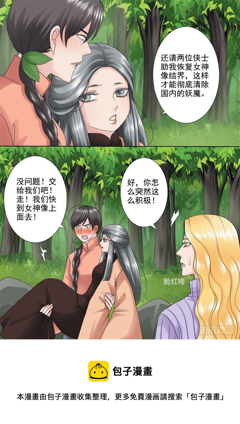 《我的师傅不是人》漫画最新章节第一百零三话免费下拉式在线观看章节第【8】张图片