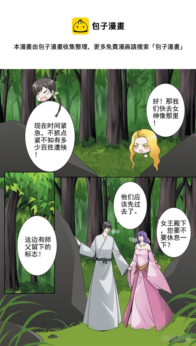 《我的师傅不是人》漫画最新章节第一百零四话免费下拉式在线观看章节第【1】张图片