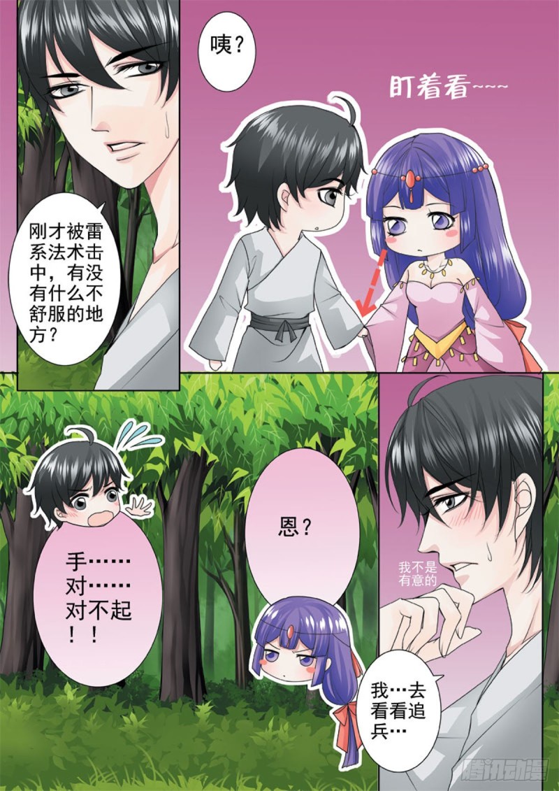 《我的师傅不是人》漫画最新章节第一百零四话免费下拉式在线观看章节第【2】张图片