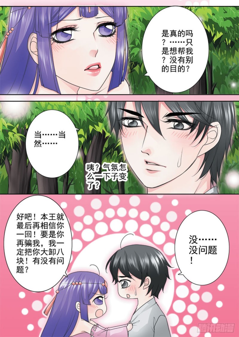 《我的师傅不是人》漫画最新章节第一百零四话免费下拉式在线观看章节第【6】张图片