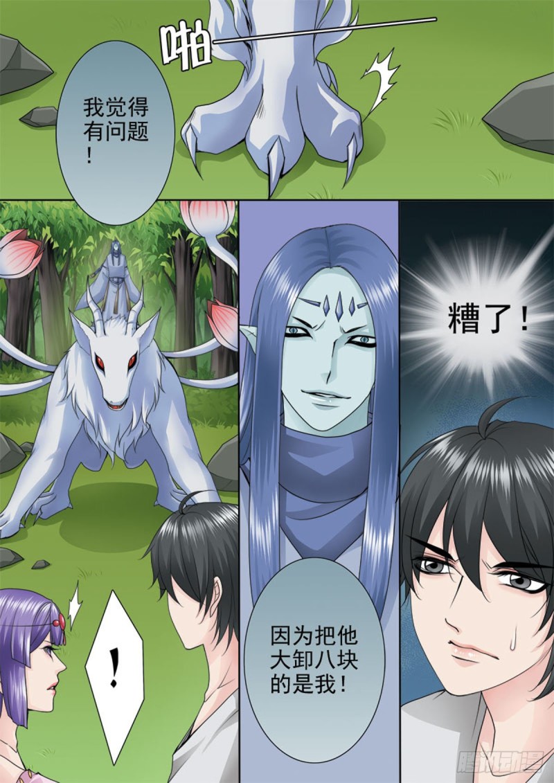 《我的师傅不是人》漫画最新章节第一百零四话免费下拉式在线观看章节第【7】张图片