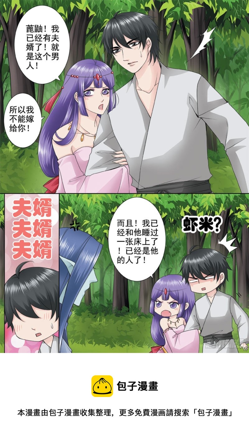 《我的师傅不是人》漫画最新章节第一百零四话免费下拉式在线观看章节第【8】张图片