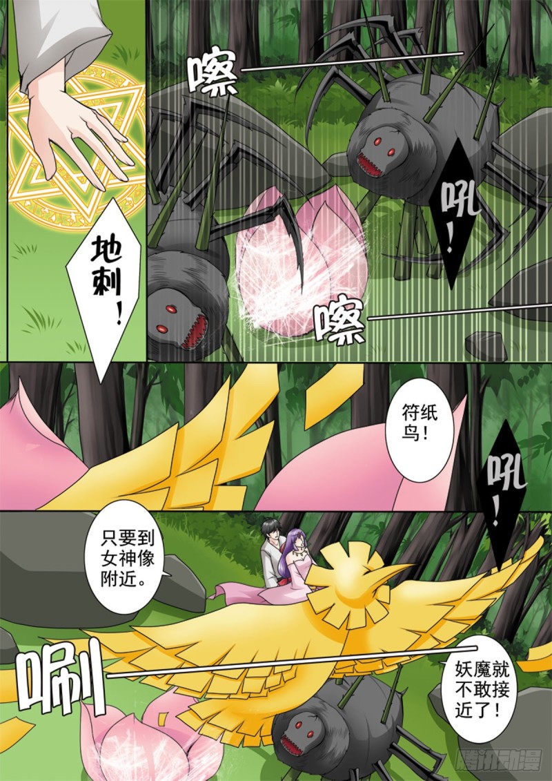 《我的师傅不是人》漫画最新章节第一百零五话免费下拉式在线观看章节第【4】张图片