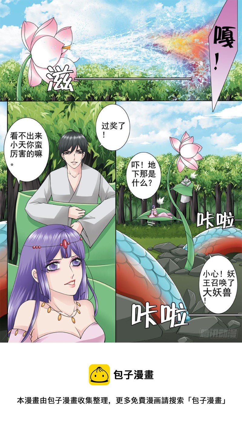 《我的师傅不是人》漫画最新章节第一百零五话免费下拉式在线观看章节第【8】张图片