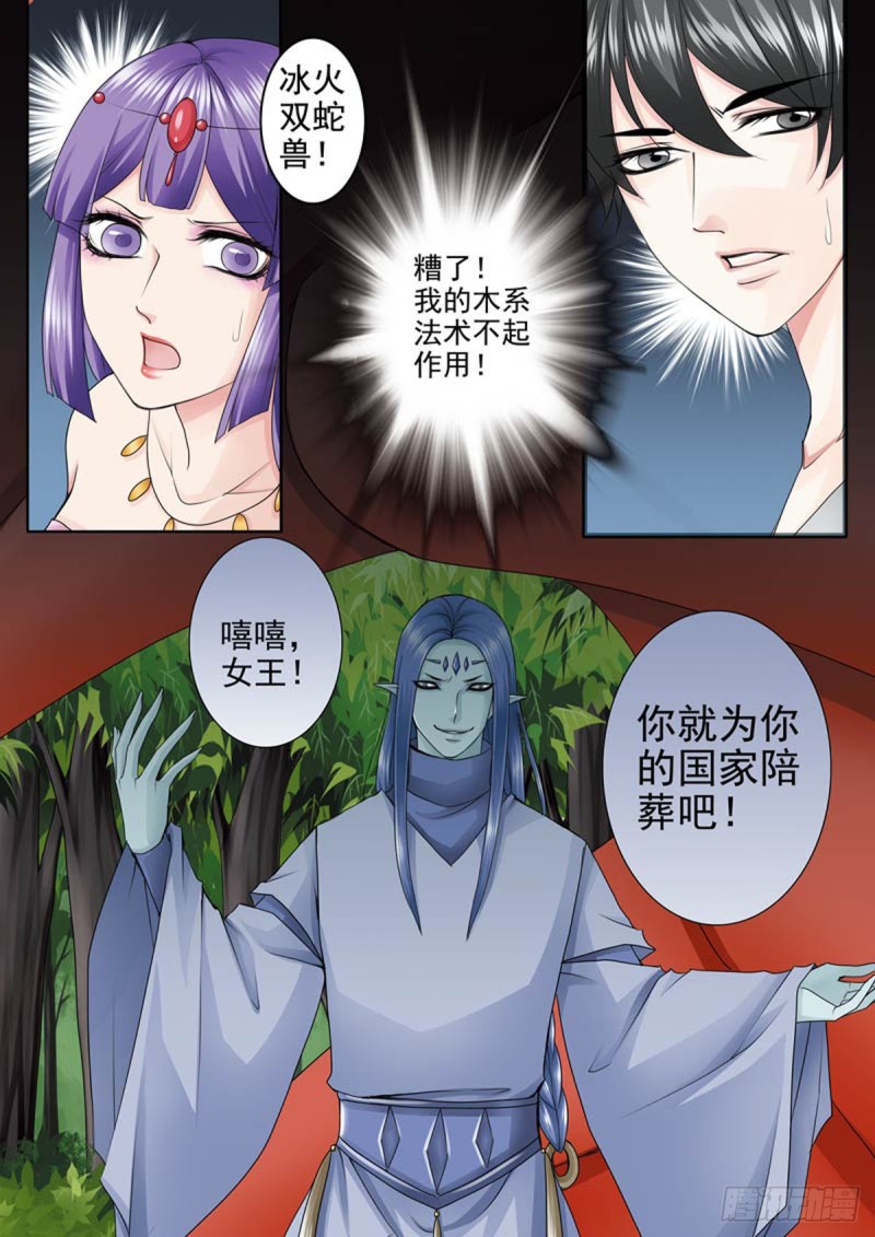 《我的师傅不是人》漫画最新章节第一百零六话免费下拉式在线观看章节第【2】张图片