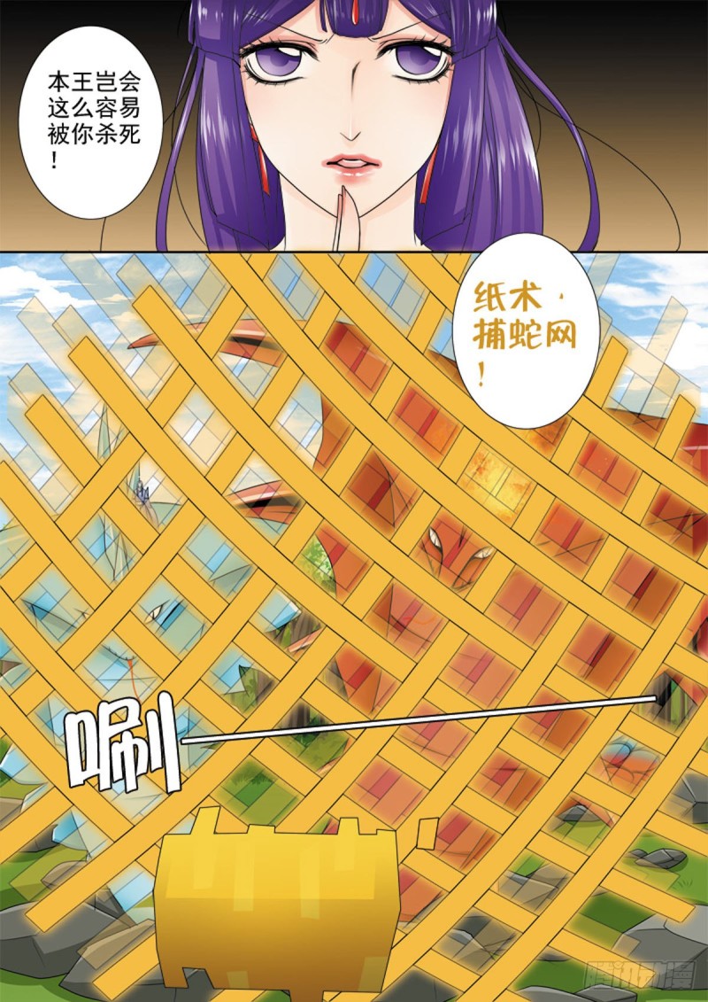 《我的师傅不是人》漫画最新章节第一百零六话免费下拉式在线观看章节第【4】张图片