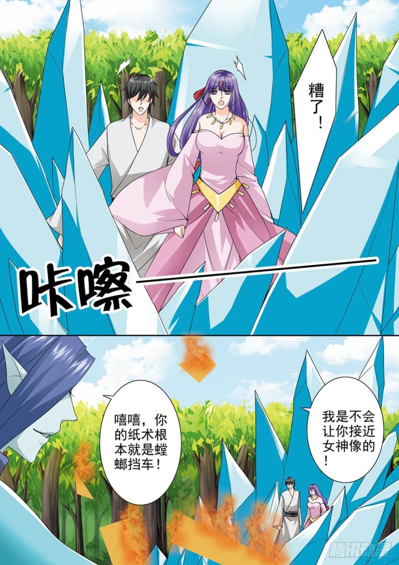 《我的师傅不是人》漫画最新章节第一百零六话免费下拉式在线观看章节第【6】张图片