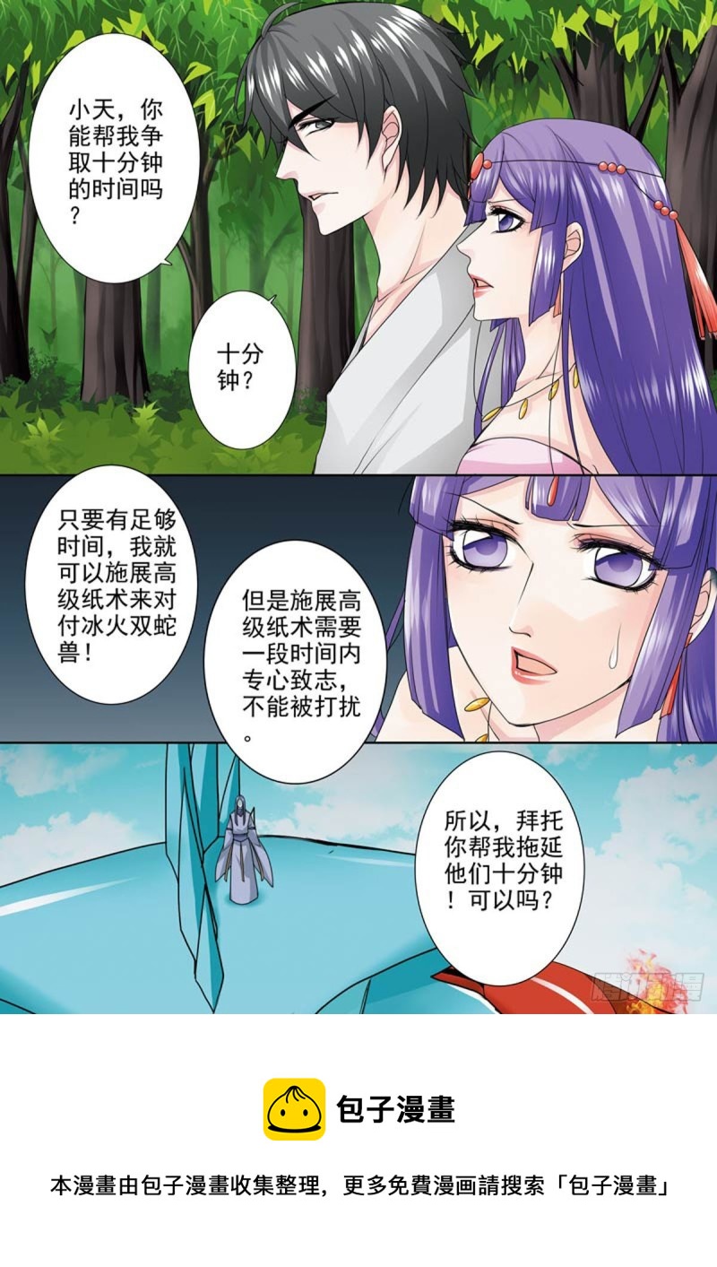 《我的师傅不是人》漫画最新章节第一百零六话免费下拉式在线观看章节第【8】张图片