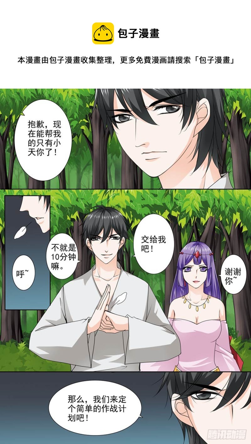 《我的师傅不是人》漫画最新章节第一百零七话免费下拉式在线观看章节第【1】张图片