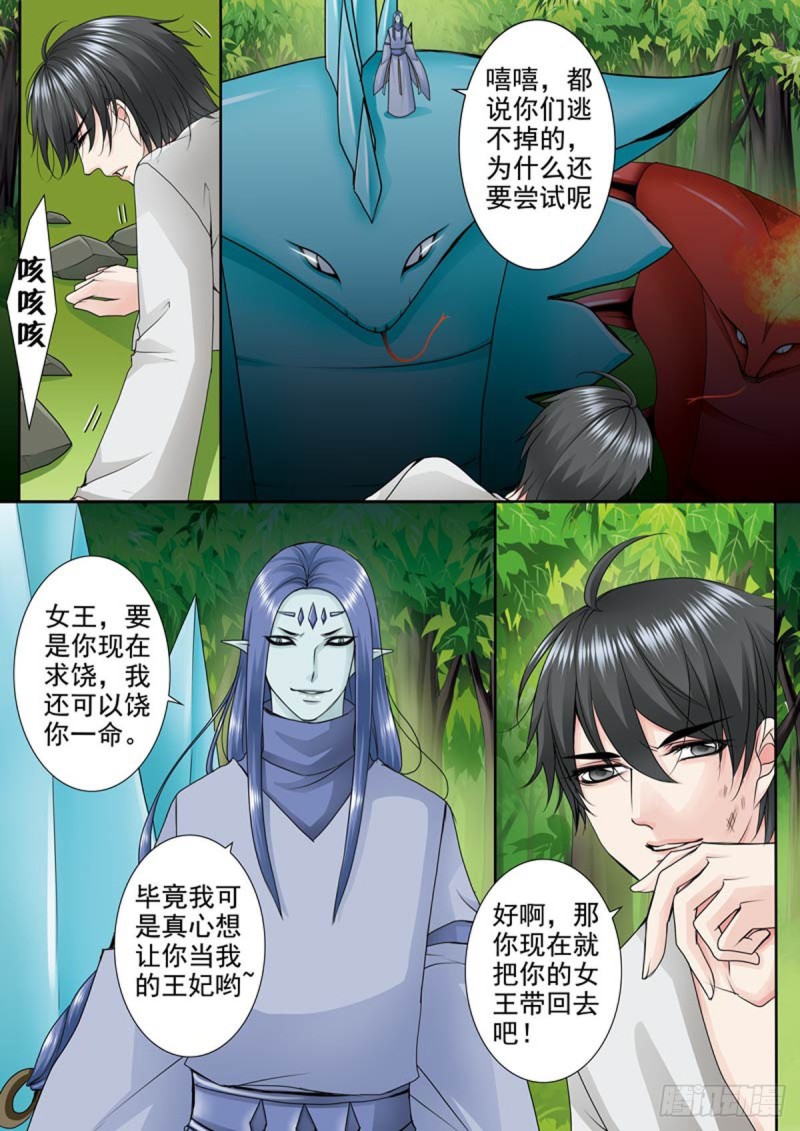 《我的师傅不是人》漫画最新章节第一百零七话免费下拉式在线观看章节第【7】张图片