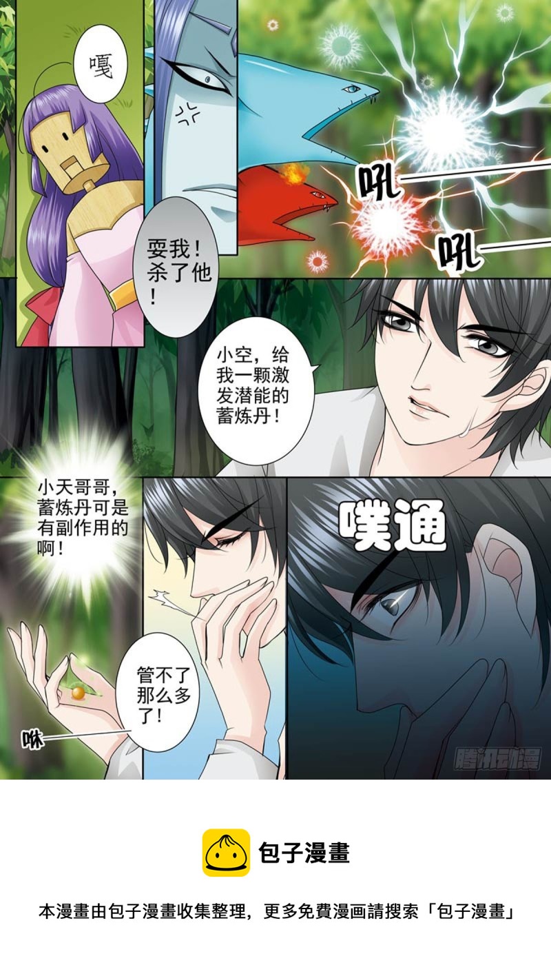 《我的师傅不是人》漫画最新章节第一百零七话免费下拉式在线观看章节第【8】张图片